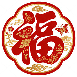 喜庆福字图案设计素材