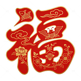 传统祥云中国风福字图案装饰素材