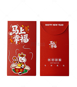 马年红包马上幸福