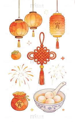 元宵节喜庆水彩画元素设计素材