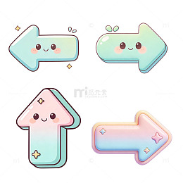 卡通创意箭头Q 版圆润造型马卡龙元素