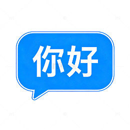 蓝色你好气泡框设计元素