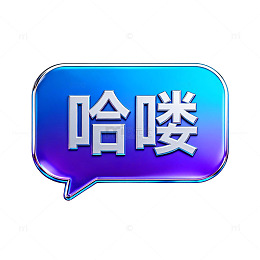 渐变对话框哈喽图标设计元素