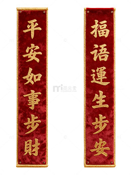 红色金字对联装饰画