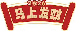 喜庆红金色马上发财图案