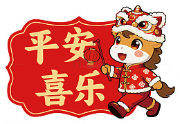 喜庆卡通新年祝福插画