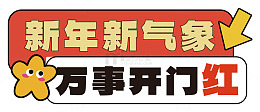 新年喜庆海报设计素材