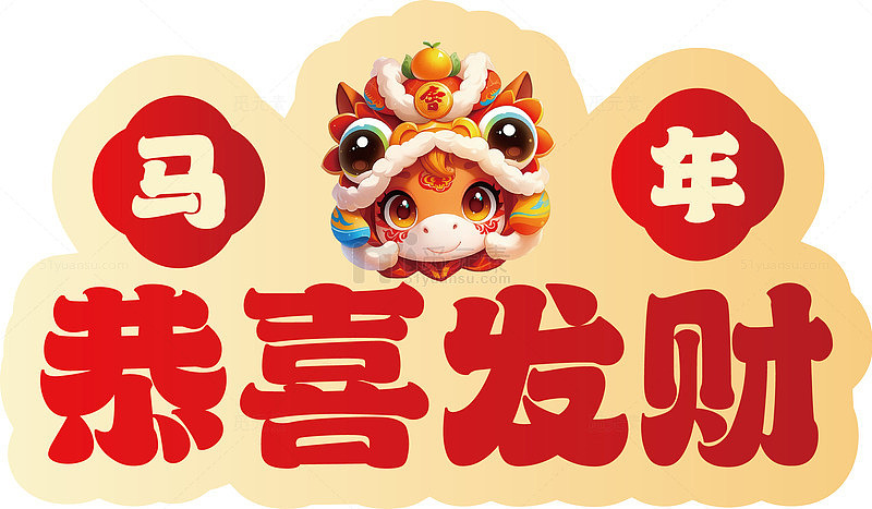 马年喜庆财神到吉祥图片