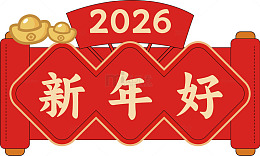 红色新年祝福插画