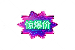 霓虹灯惊爆价促销广告