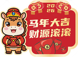 马年大吉财源滚滚喜庆插画