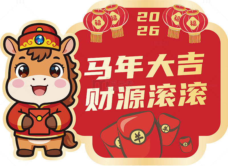 马年大吉财源滚滚喜庆插画