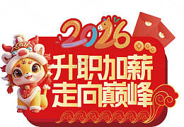 2016年喜庆祝福海报设计素材