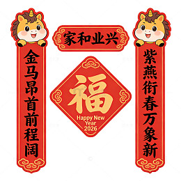 2026新年春节对联福字装饰素材