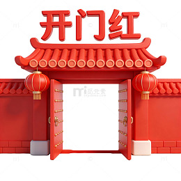 中国风开门红装饰图案设计素材