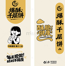 爆酥千层饼广告设计素材