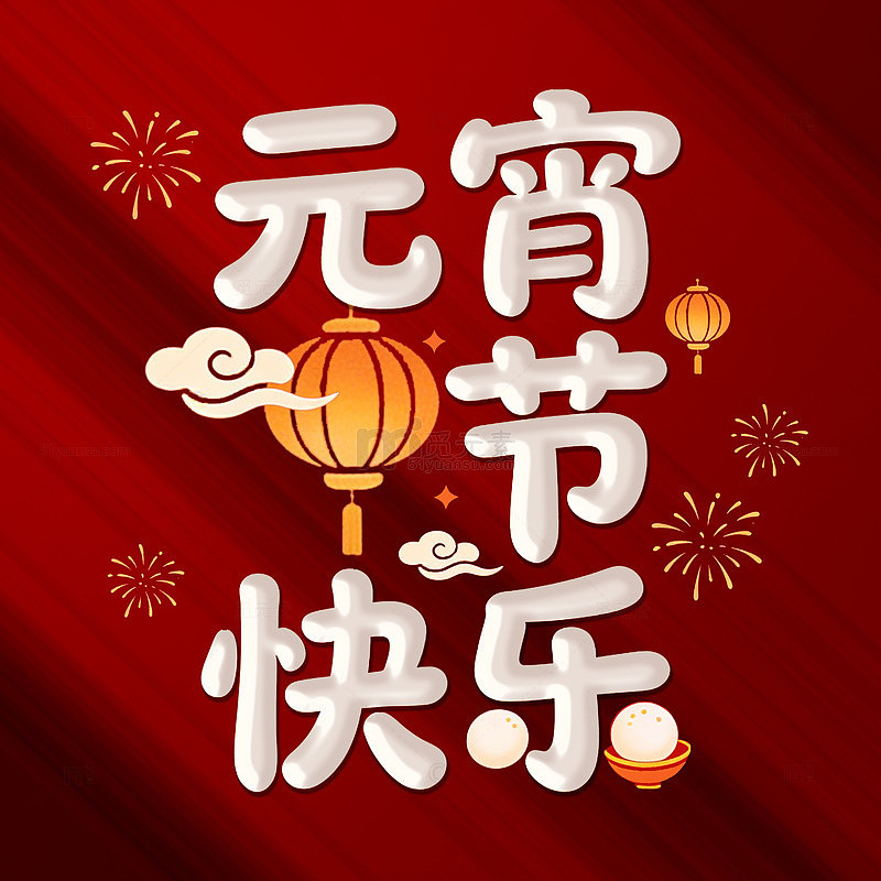 元宵节喜庆插画灯笼烟花素材