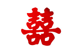 红色双喜字图案图片
