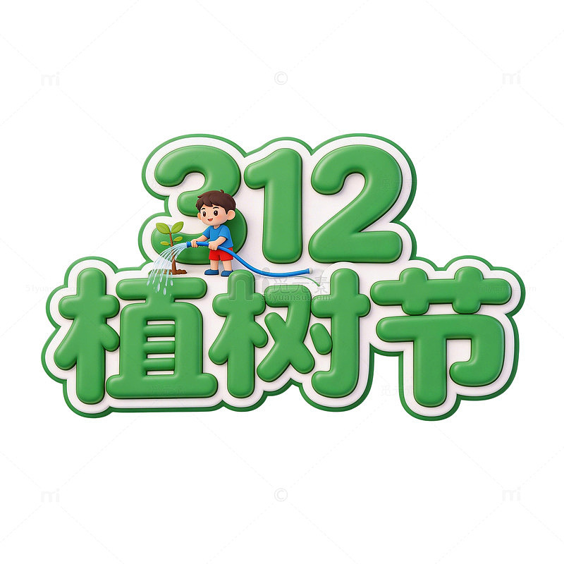 卡通植树节宣传海报设计素材