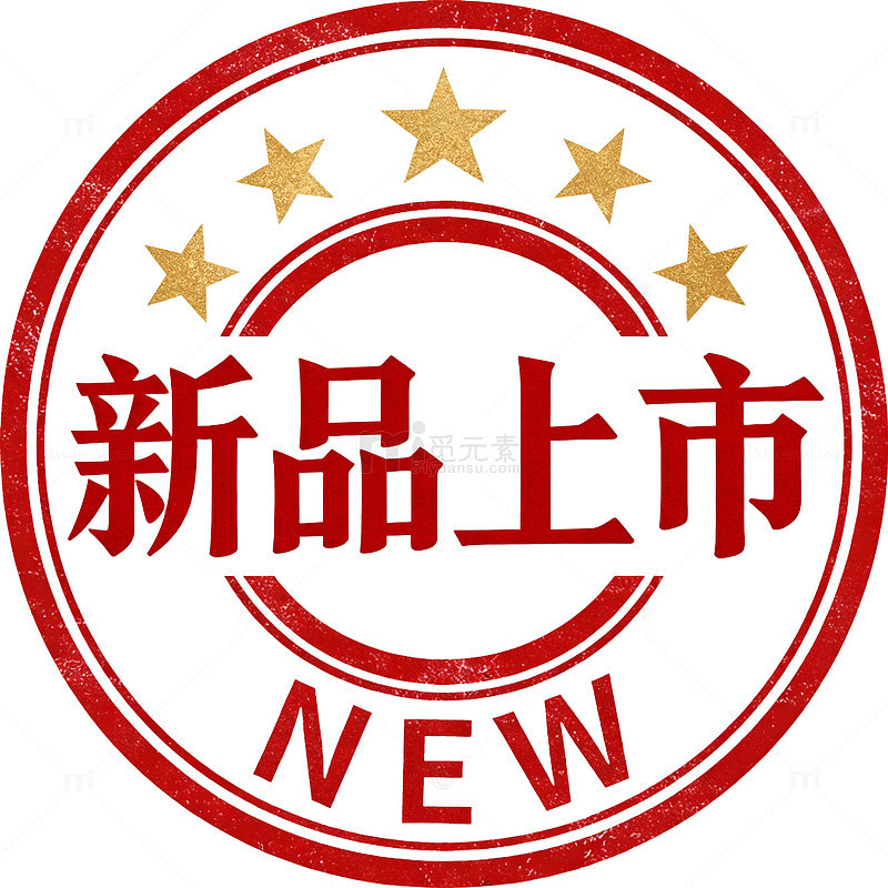 红色新品上市标志设计
