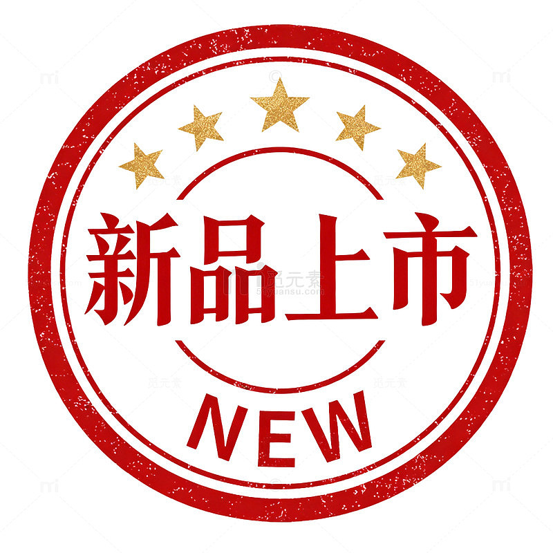红色新品上市标志设计