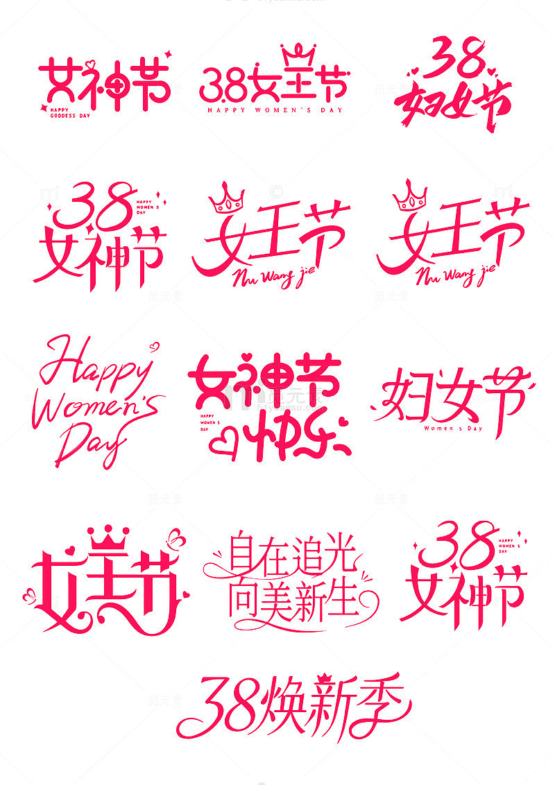 38妇女节粉色艺术字体标题矢量设计素材