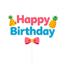 生日庆祝卡通菠萝贺卡