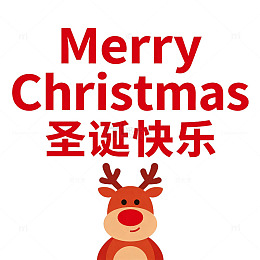 卡通麋鹿圣诞祝福平面设计素材