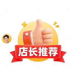 店长推荐商业宣传素材