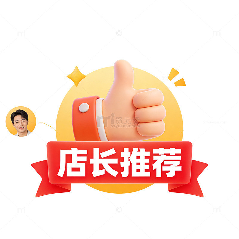 店长推荐商业宣传素材