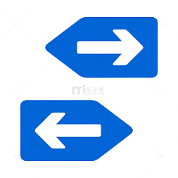 蓝色指示标志左右箭头