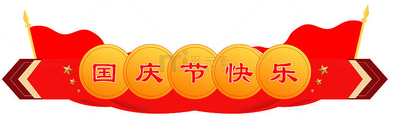 国庆庆典金币图案设计