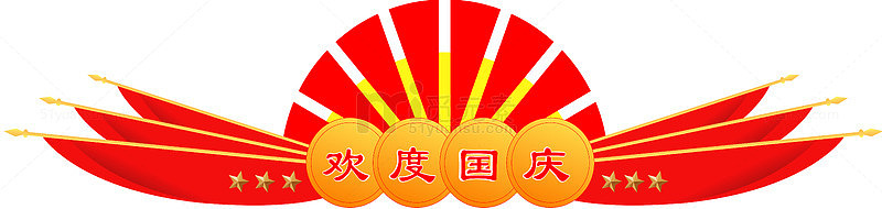 红黄色调国庆庆祝图案设计
