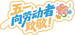 五一致敬劳动者卡通图案