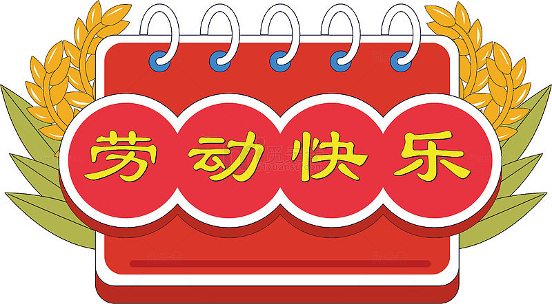 劳动节庆祝日历插画