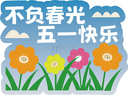 春日花卉祝福贴纸设计