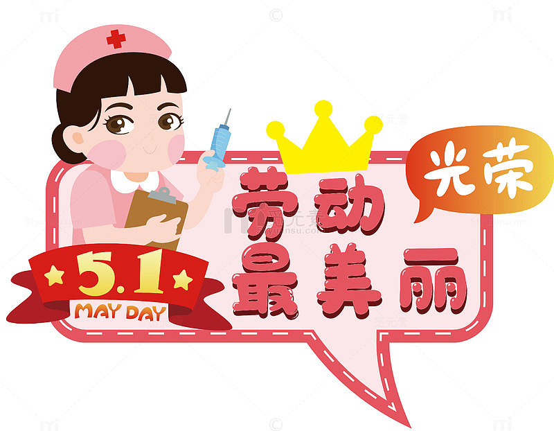 劳动节庆祝卡通医护人员宣传图