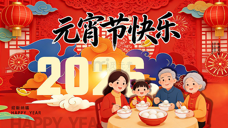 喜庆元宵节家庭团圆插画