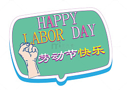 劳动节庆祝海报设计