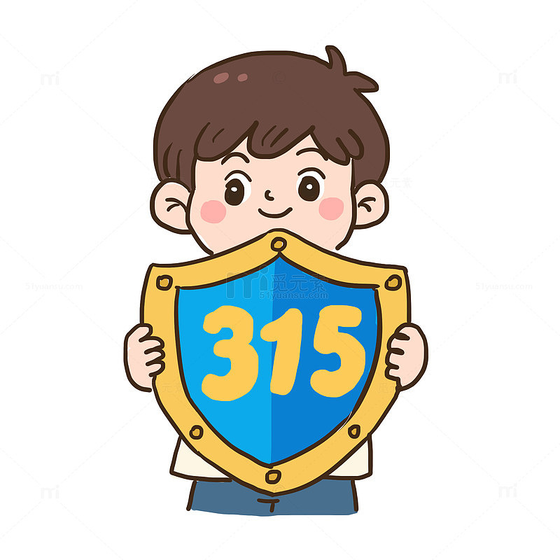 卡通315消费者权益日免抠元素