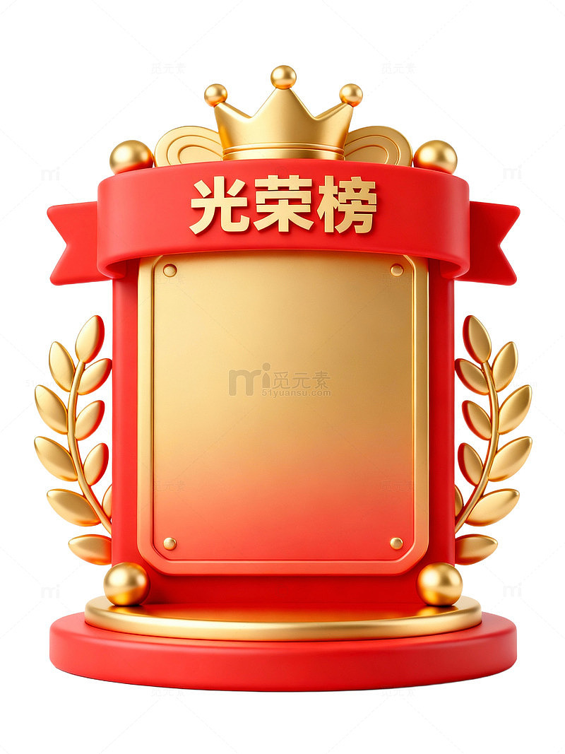 金色荣耀榜奖牌52