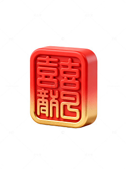 红色喜字印章12