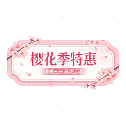 生成樱花季手举牌图片