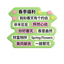 春日福利祝福卡片设计元素