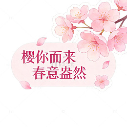 樱花盛开春日风景插画