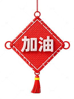 红色编织福袋挂饰91