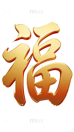 迎福万事顺意98444