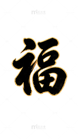 福伴岁岁无忧dfhjdr