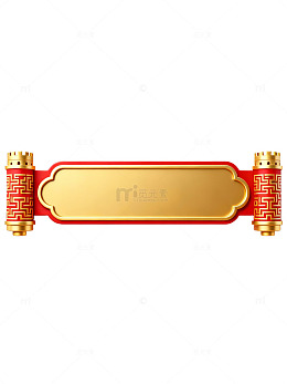 红金中式卷轴边框30