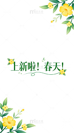 春日新品花卉宣传海报